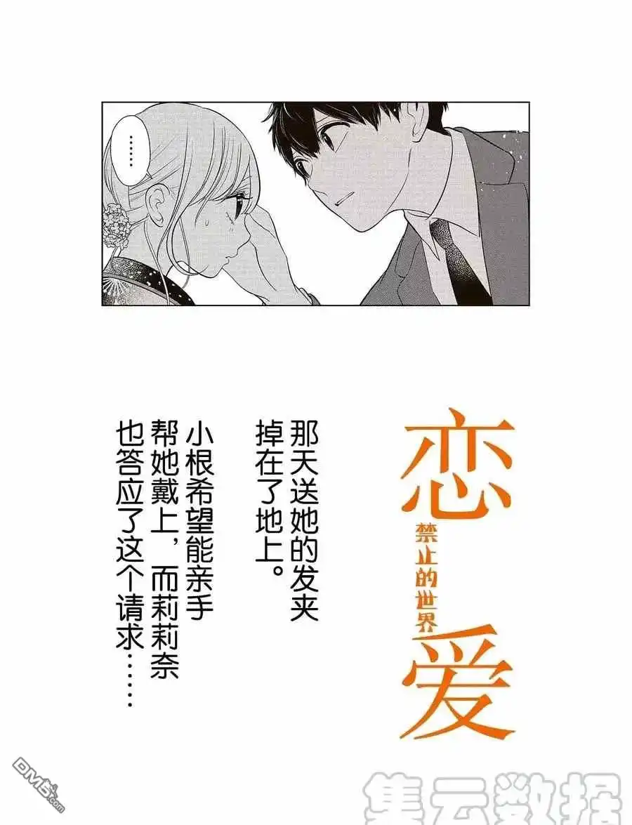 《恋爱禁止的世界》第277话 试看版 第1页