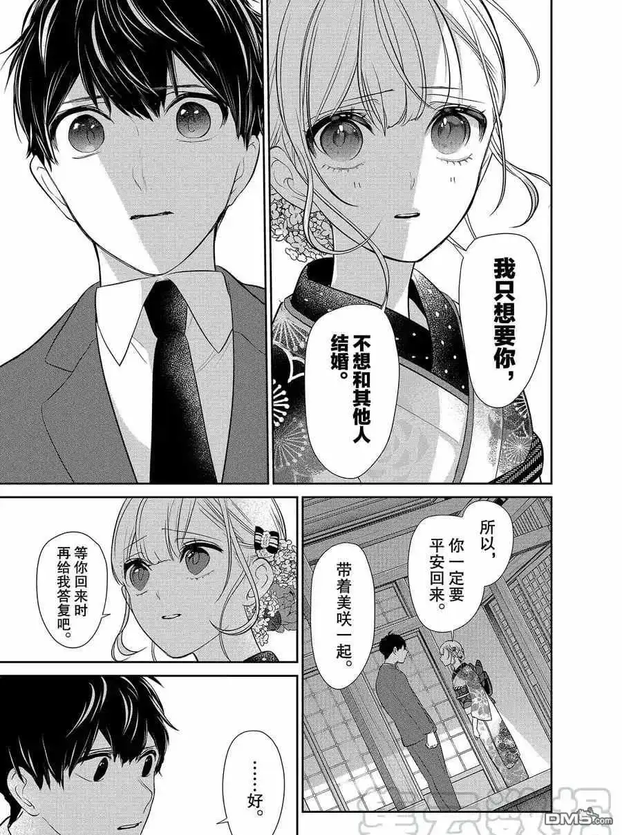 《恋爱禁止的世界》第277话 试看版 第5页