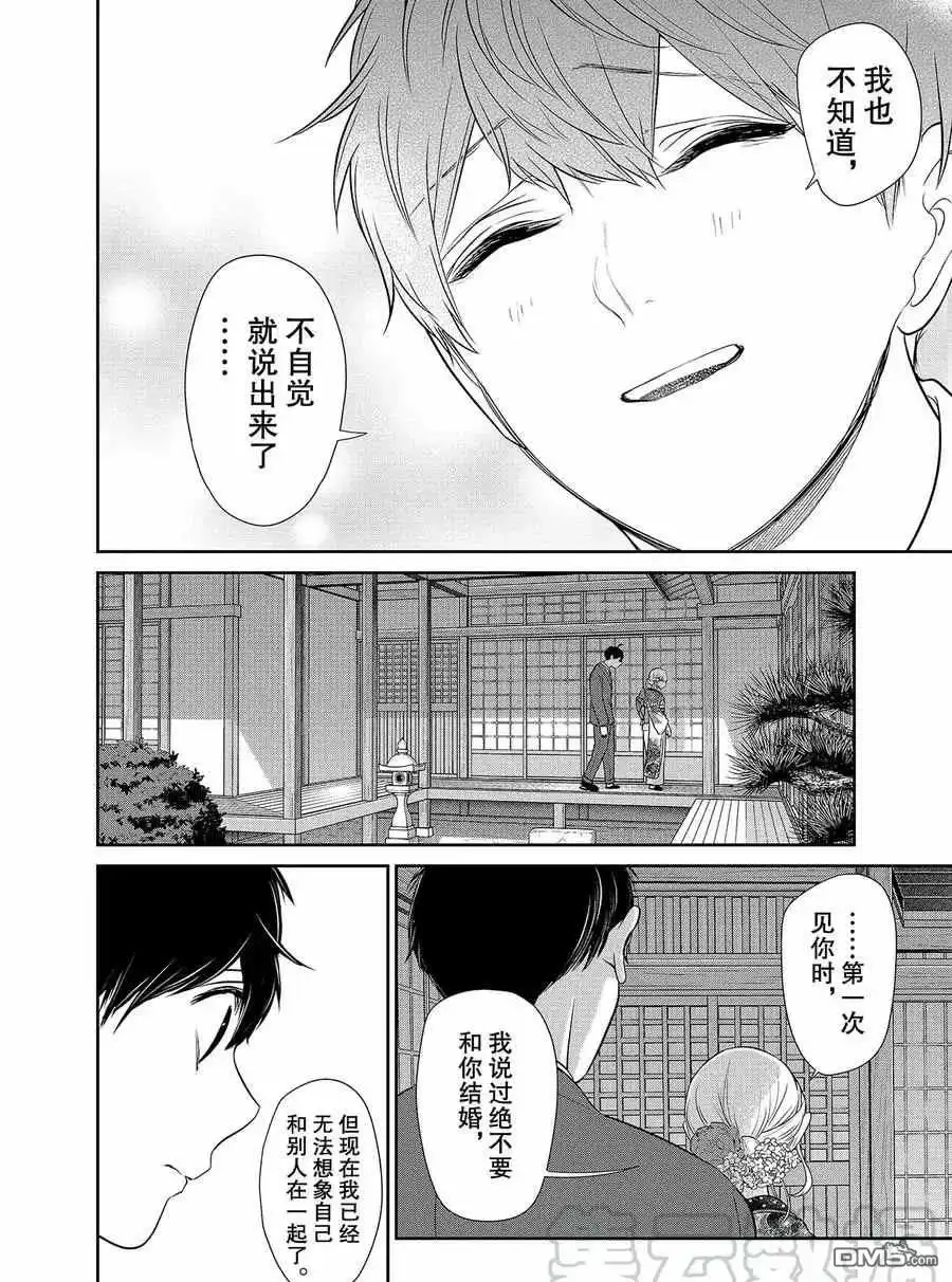 《恋爱禁止的世界》第277话 试看版 第4页