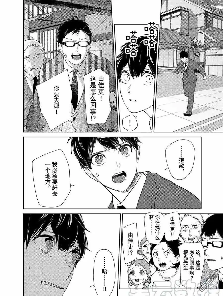《恋爱禁止的世界》第277话 试看版 第6页