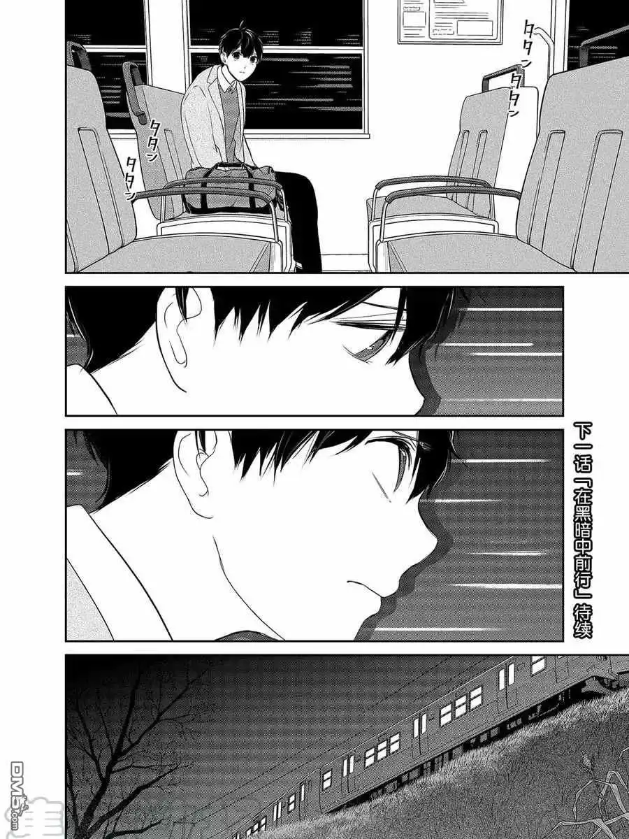 《恋爱禁止的世界》第278话 试看版 第5页