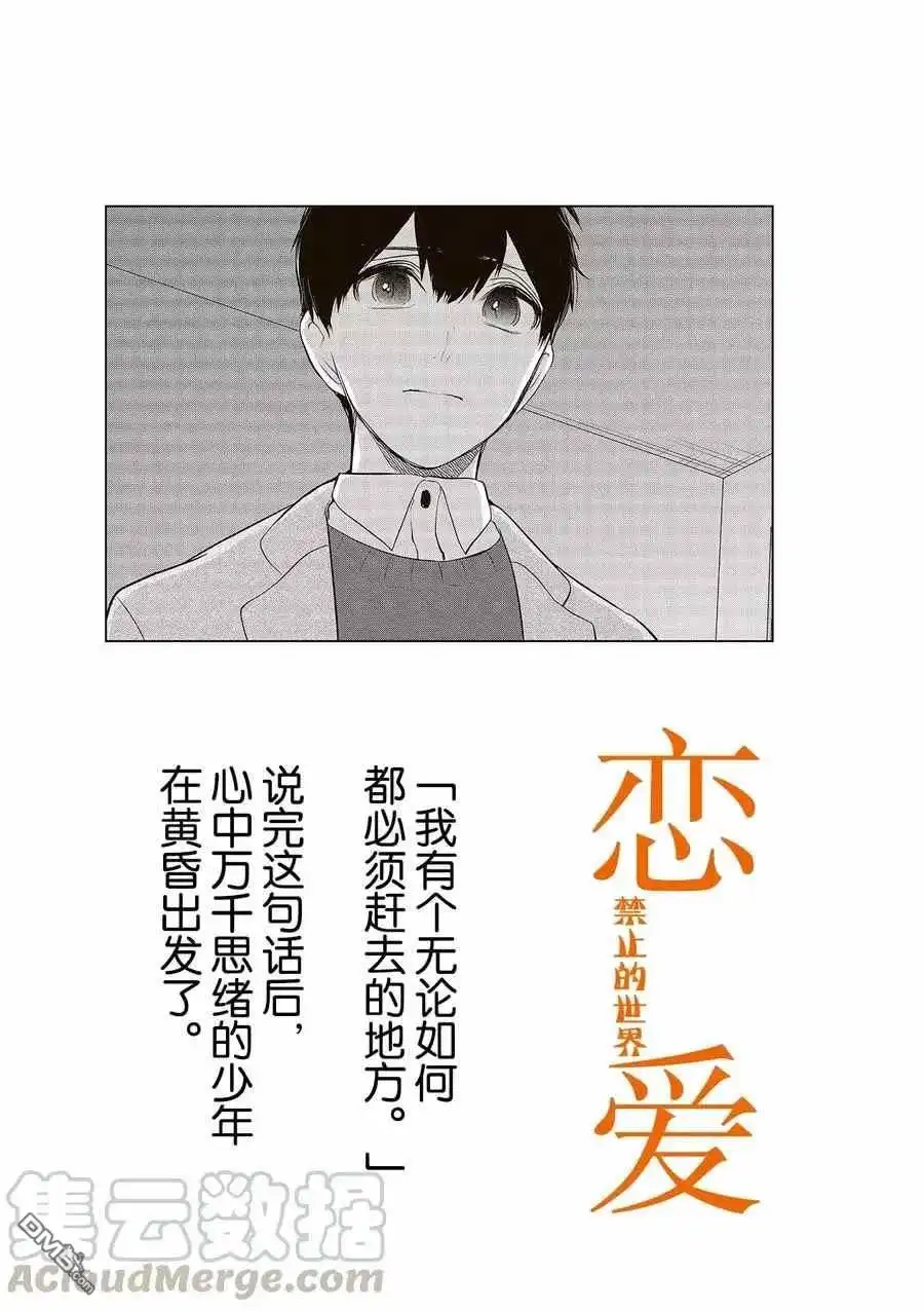 《恋爱禁止的世界》第278话 试看版 第1页