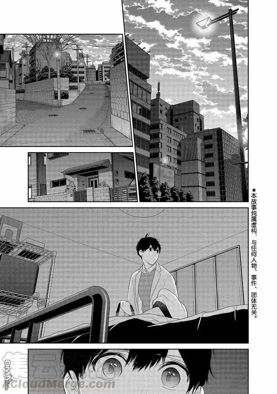 《恋爱禁止的世界》第278话 试看版 第2页