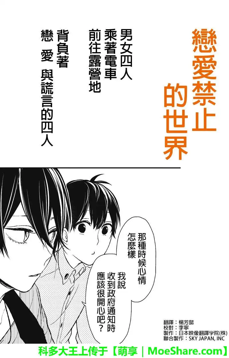《恋爱禁止的世界》第28话 第1页