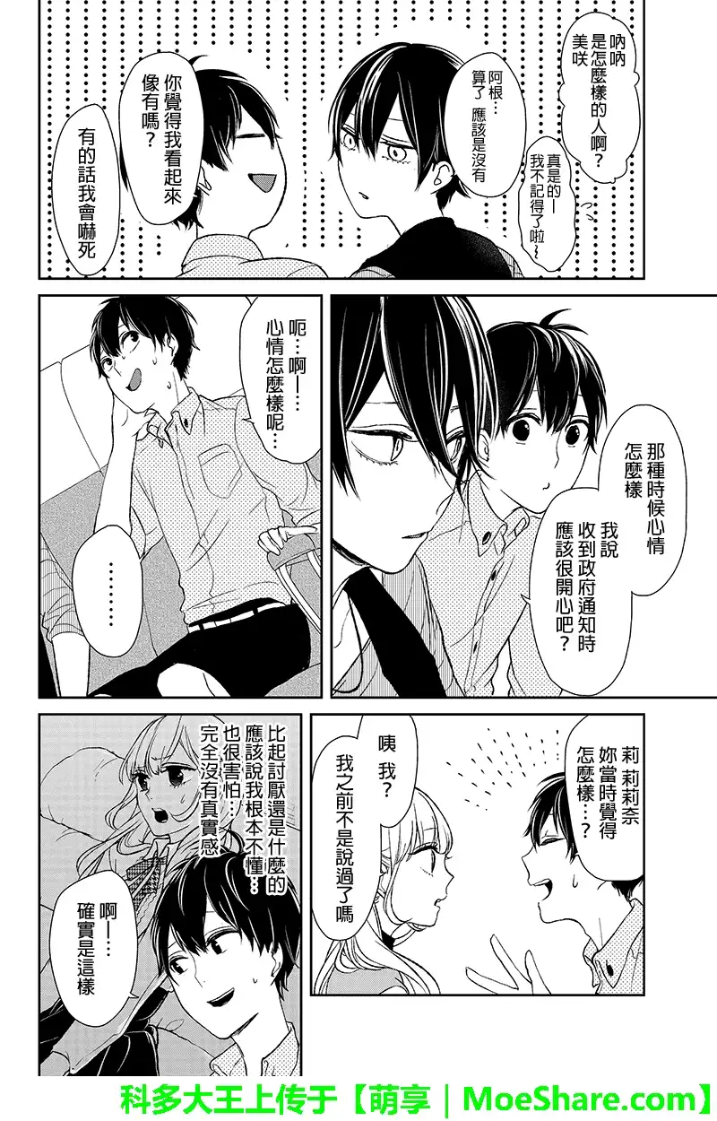 《恋爱禁止的世界》第28话 第6页
