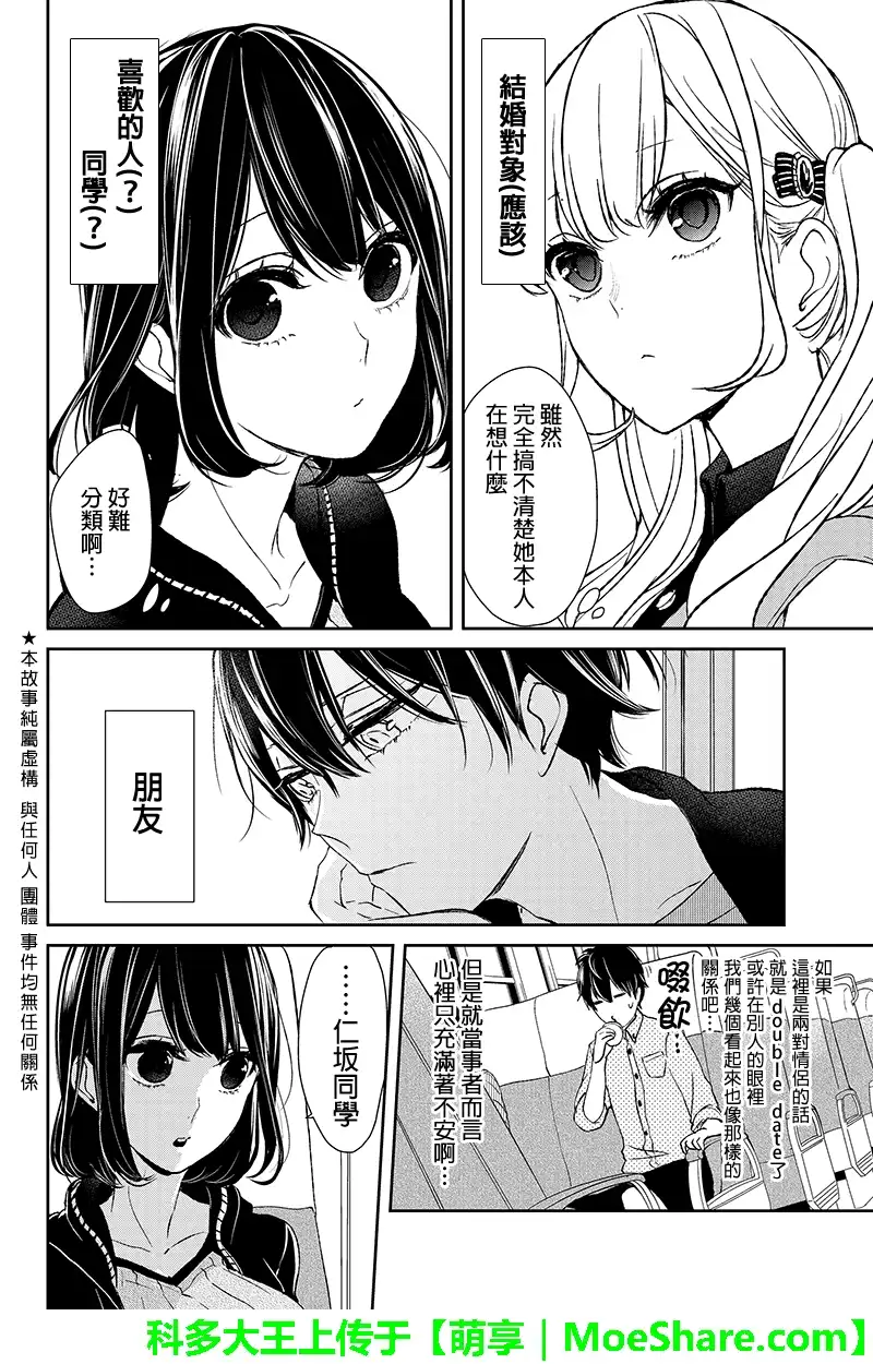 《恋爱禁止的世界》第28话 第2页
