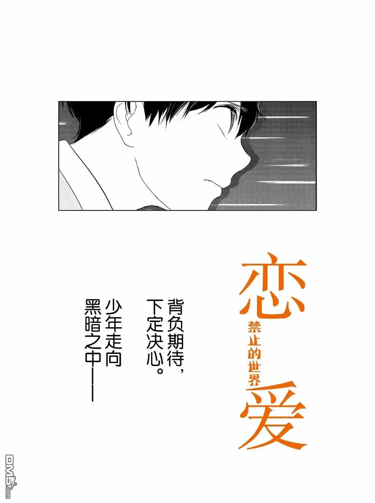 《恋爱禁止的世界》第279话 试看版 第1页