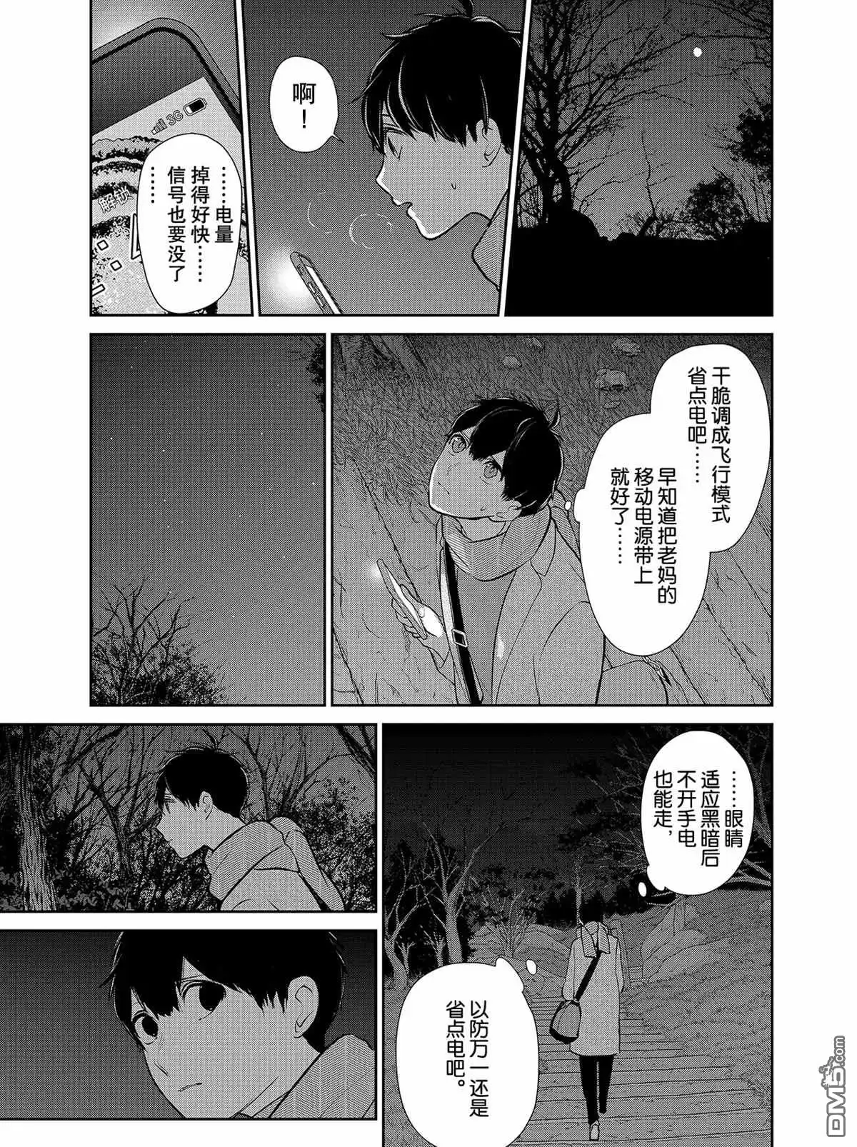 《恋爱禁止的世界》第279话 试看版 第4页