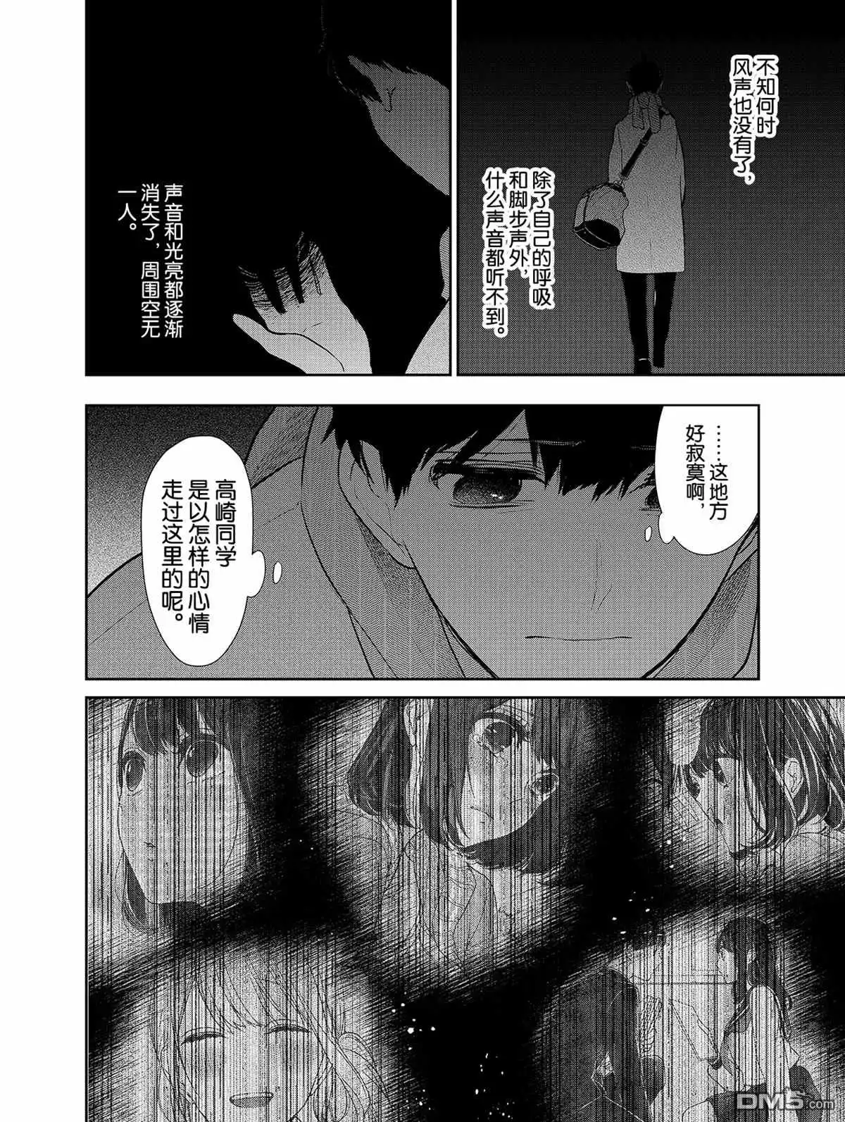 《恋爱禁止的世界》第279话 试看版 第7页