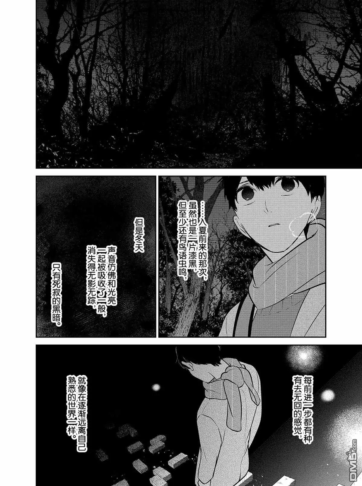 《恋爱禁止的世界》第279话 试看版 第5页