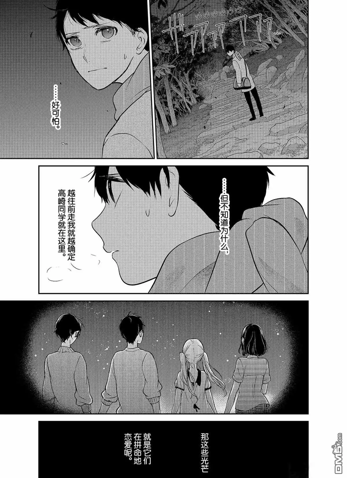《恋爱禁止的世界》第279话 试看版 第6页