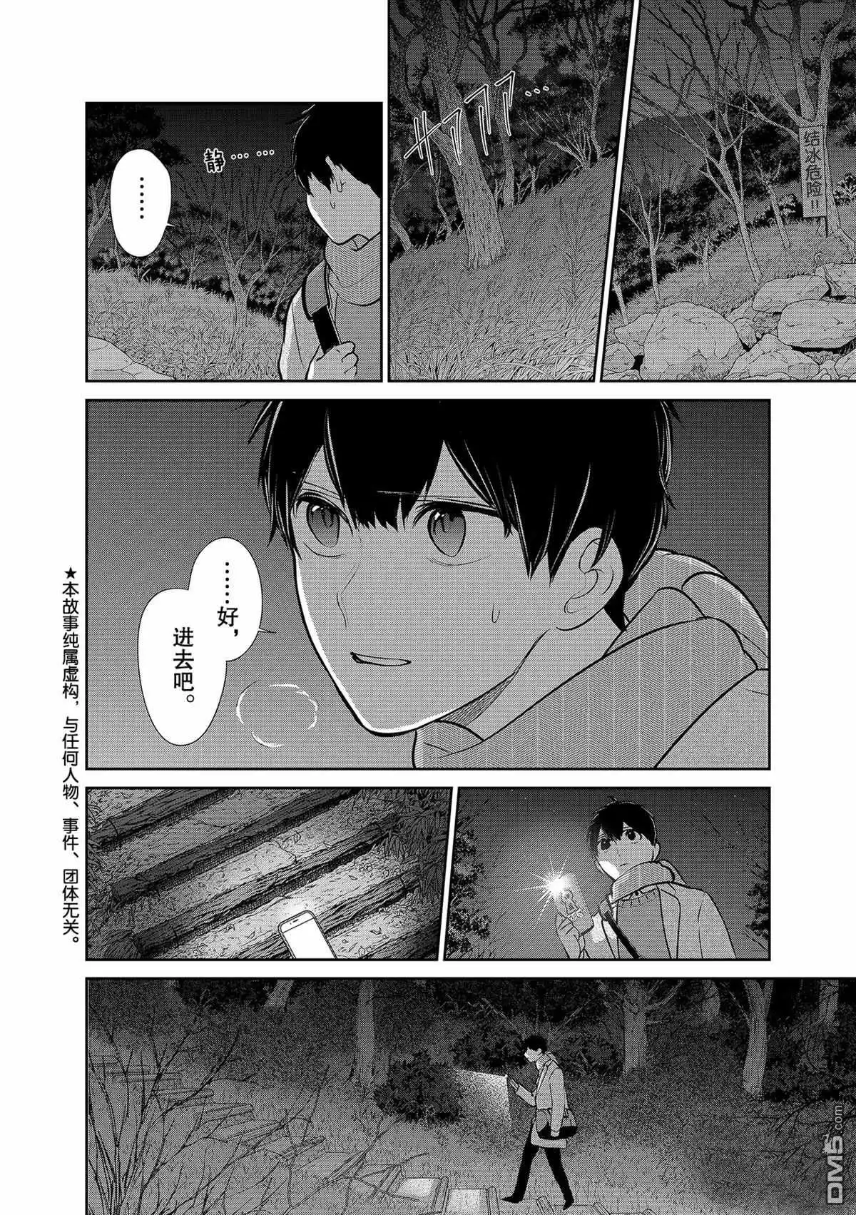 《恋爱禁止的世界》第279话 试看版 第3页
