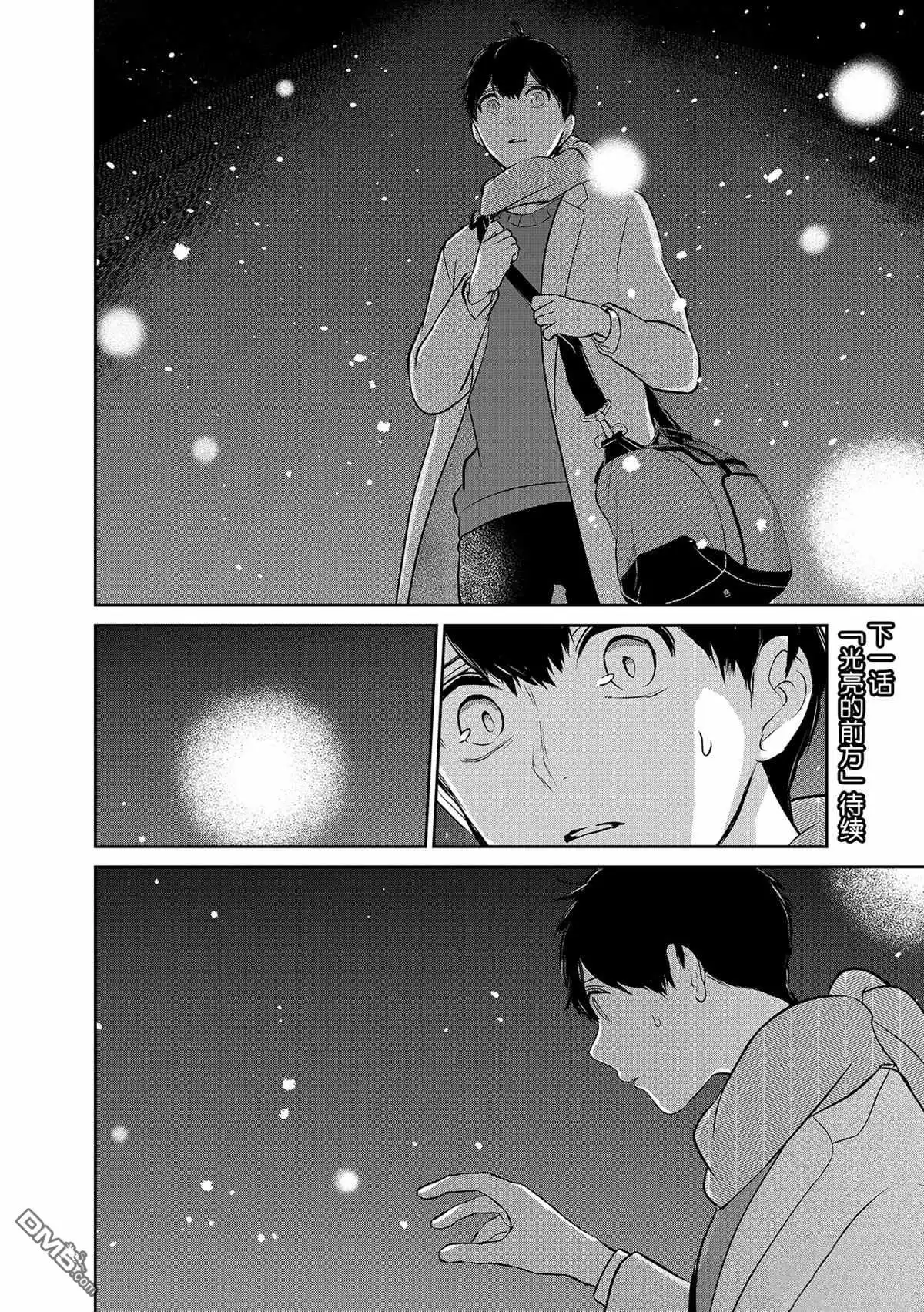 《恋爱禁止的世界》第279话 试看版 第9页