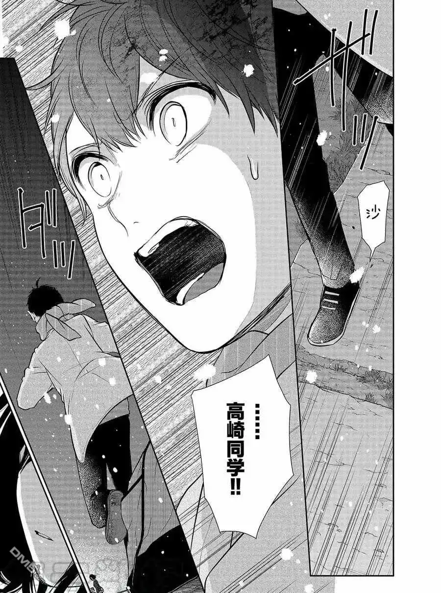 《恋爱禁止的世界》第280话 试看版 第4页