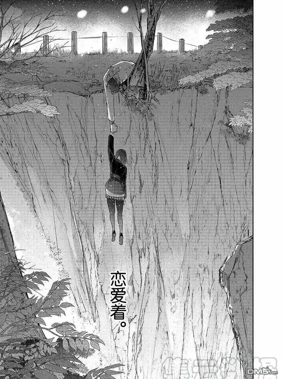 《恋爱禁止的世界》第280话 试看版 第8页