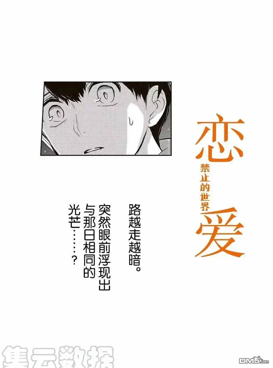 《恋爱禁止的世界》第280话 试看版 第1页