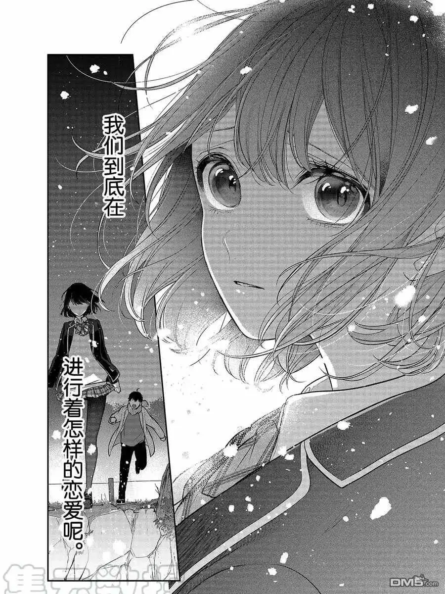 《恋爱禁止的世界》第280话 试看版 第5页
