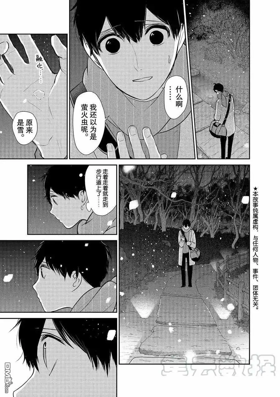 《恋爱禁止的世界》第280话 试看版 第2页