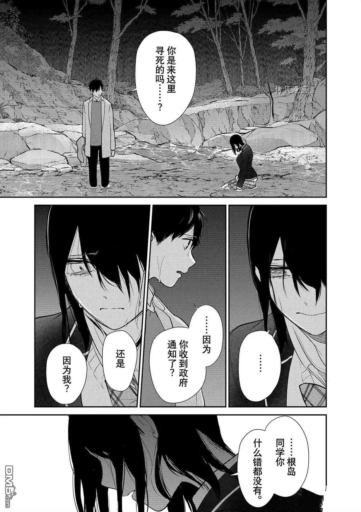 《恋爱禁止的世界》第281话 试看版 第11页