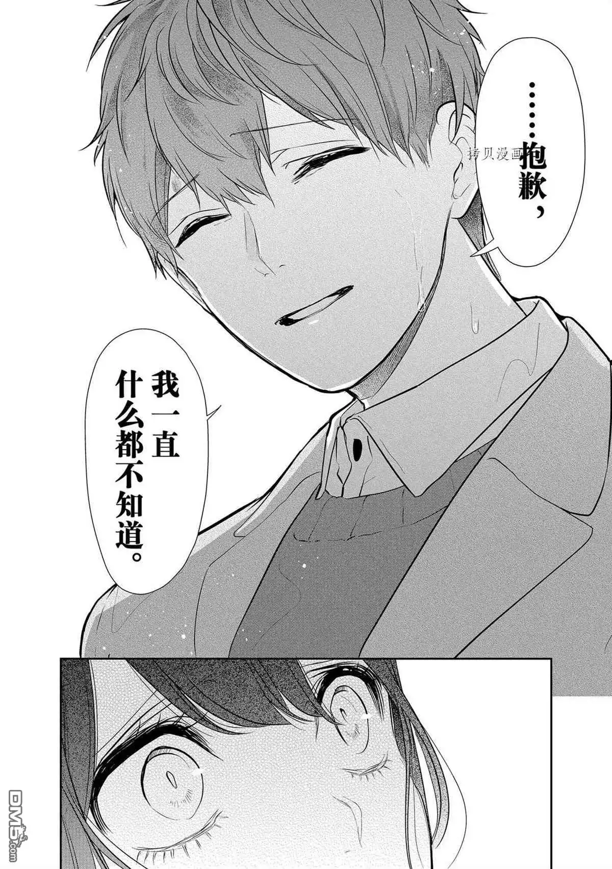 《恋爱禁止的世界》第281话 试看版 第14页