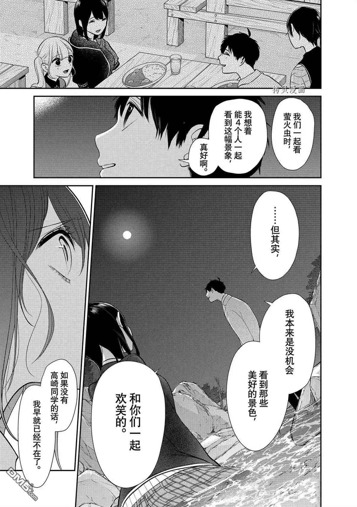 《恋爱禁止的世界》第281话 试看版 第13页