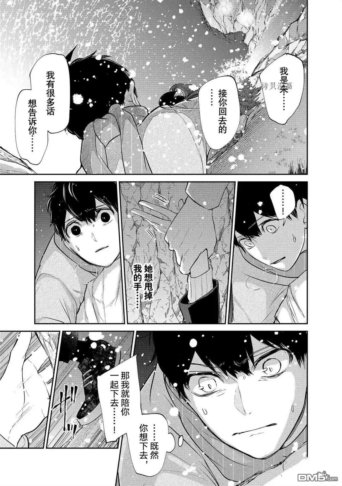 《恋爱禁止的世界》第281话 试看版 第5页