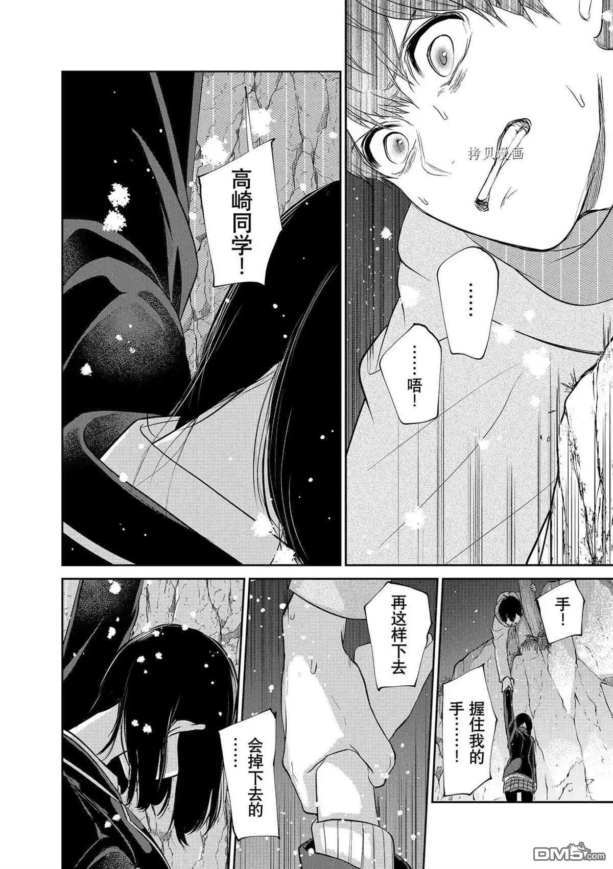 《恋爱禁止的世界》第281话 试看版 第4页