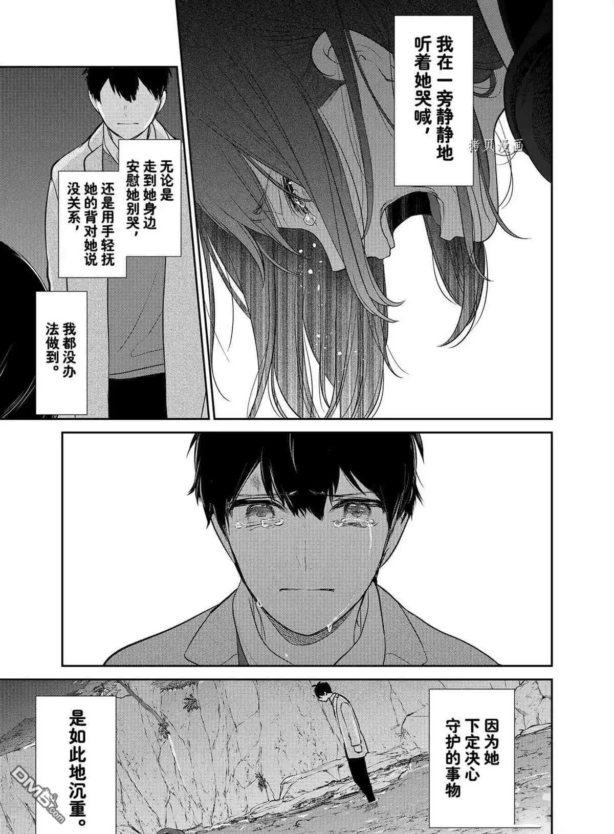 《恋爱禁止的世界》第281话 试看版 第17页