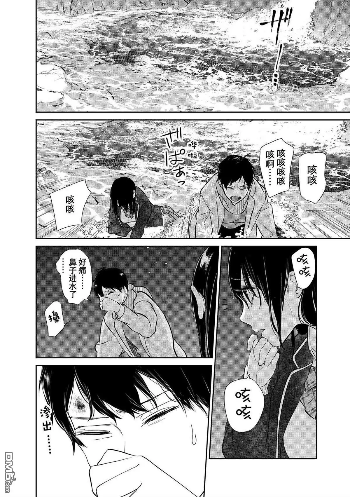 《恋爱禁止的世界》第281话 试看版 第8页