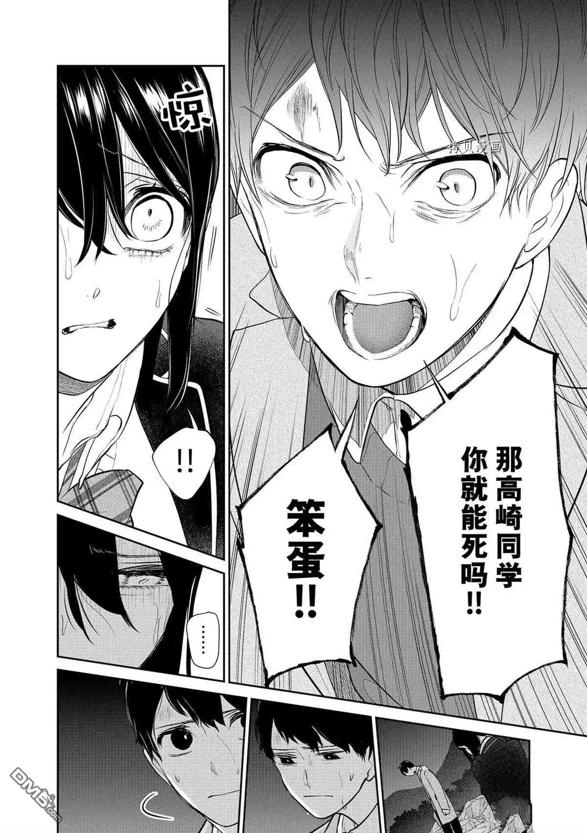 《恋爱禁止的世界》第281话 试看版 第10页