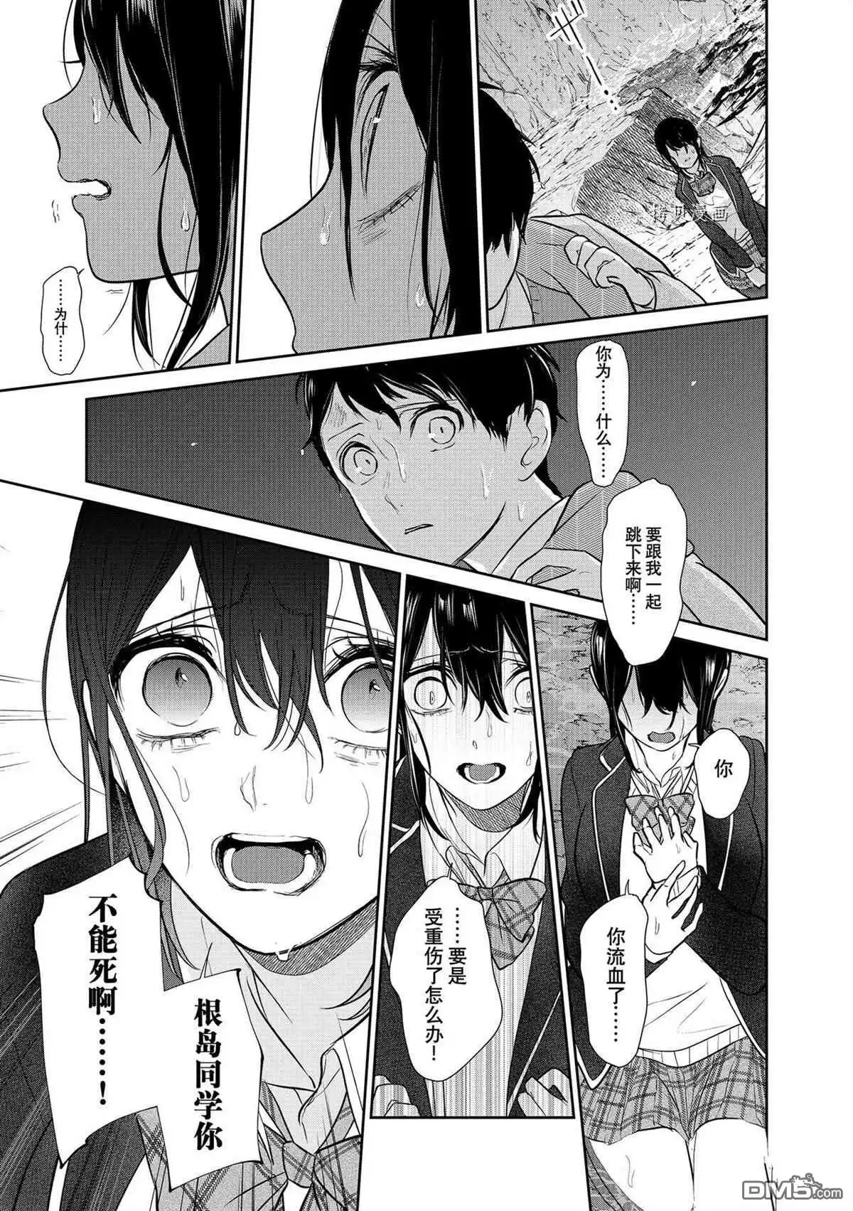 《恋爱禁止的世界》第281话 试看版 第9页