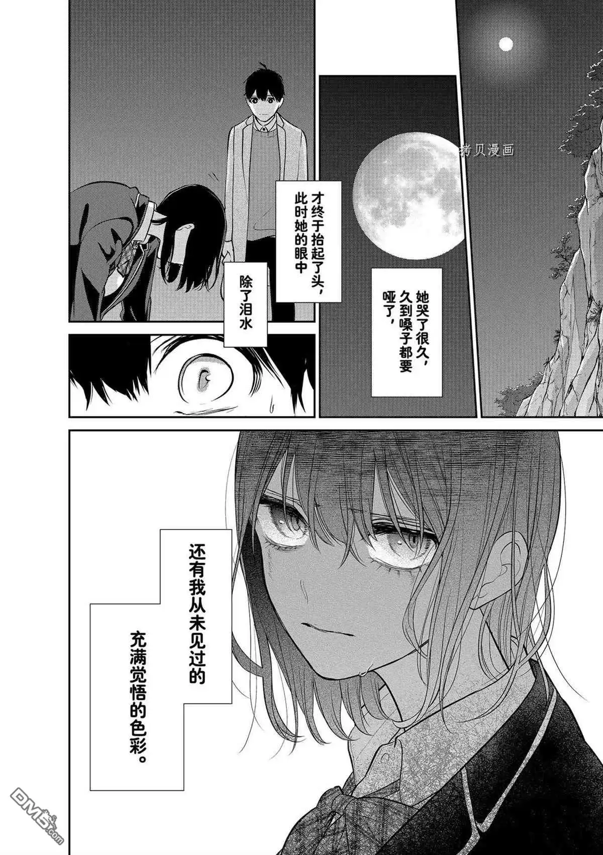《恋爱禁止的世界》第281话 试看版 第18页