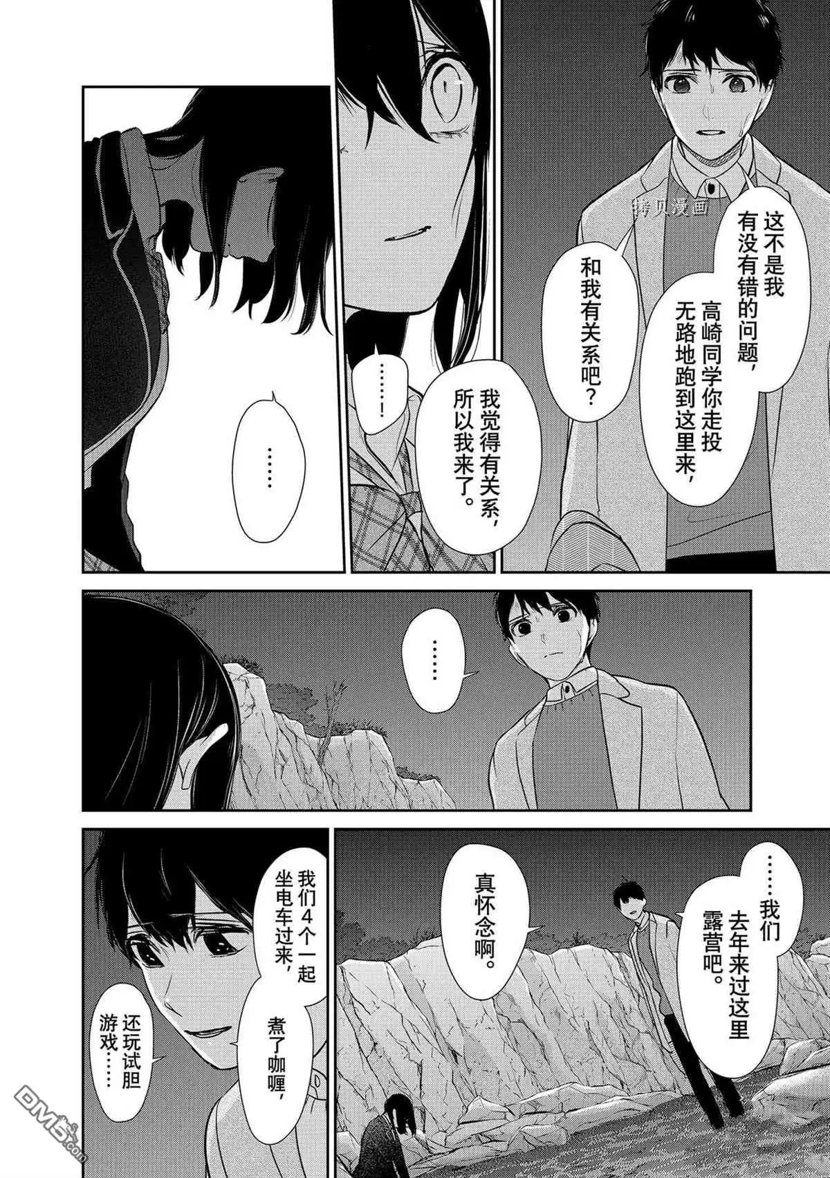 《恋爱禁止的世界》第281话 试看版 第12页