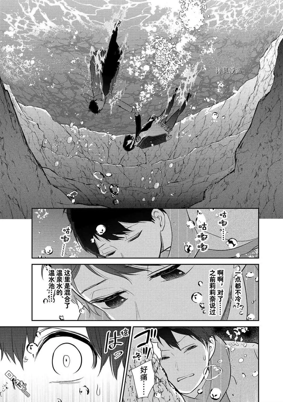 《恋爱禁止的世界》第281话 试看版 第7页