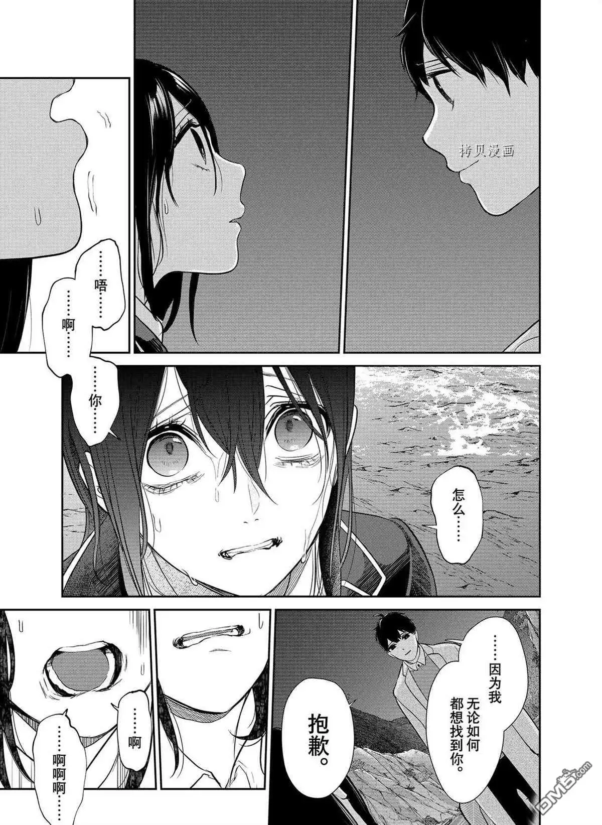 《恋爱禁止的世界》第281话 试看版 第15页