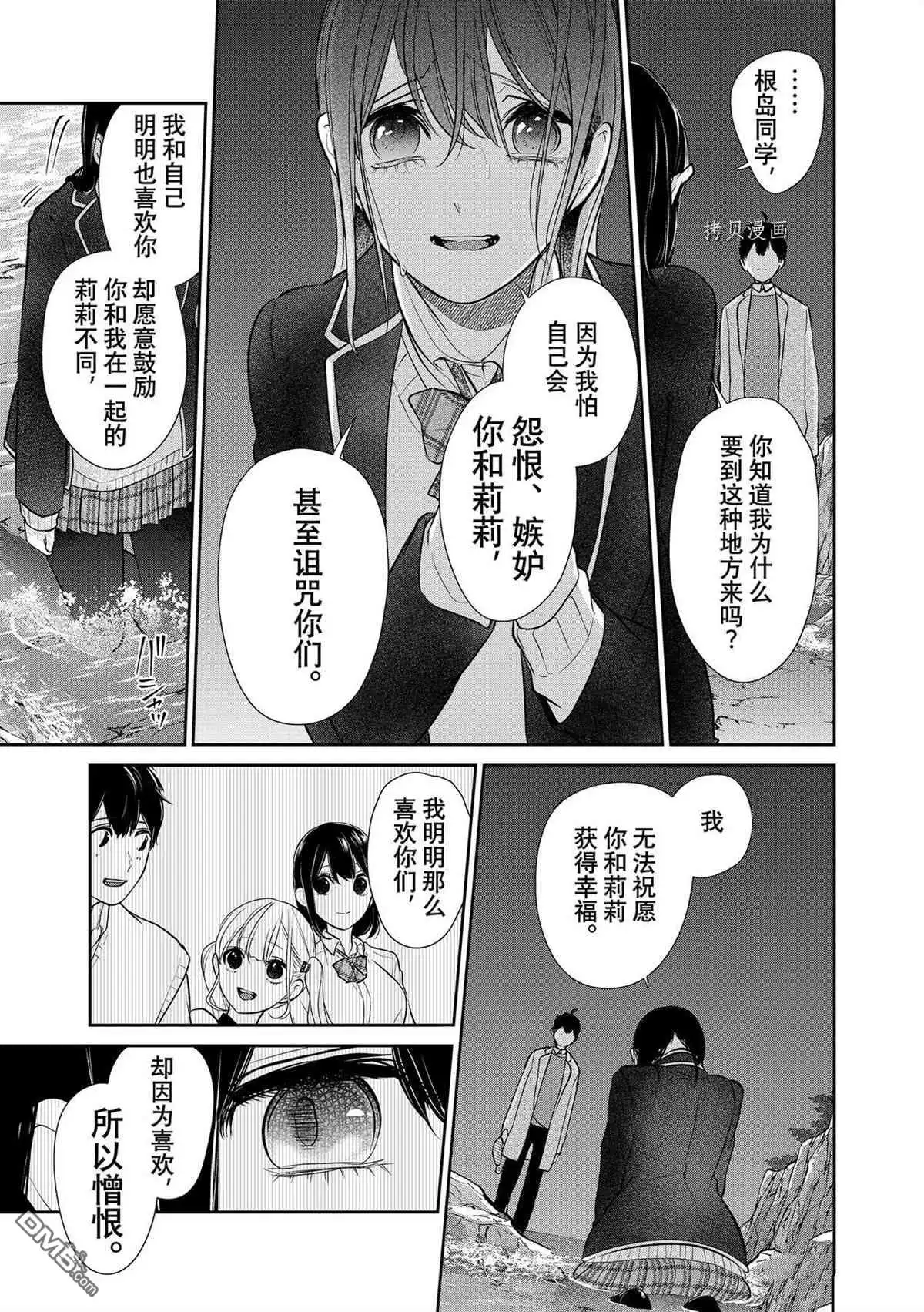 《恋爱禁止的世界》第282话 试看版 第9页