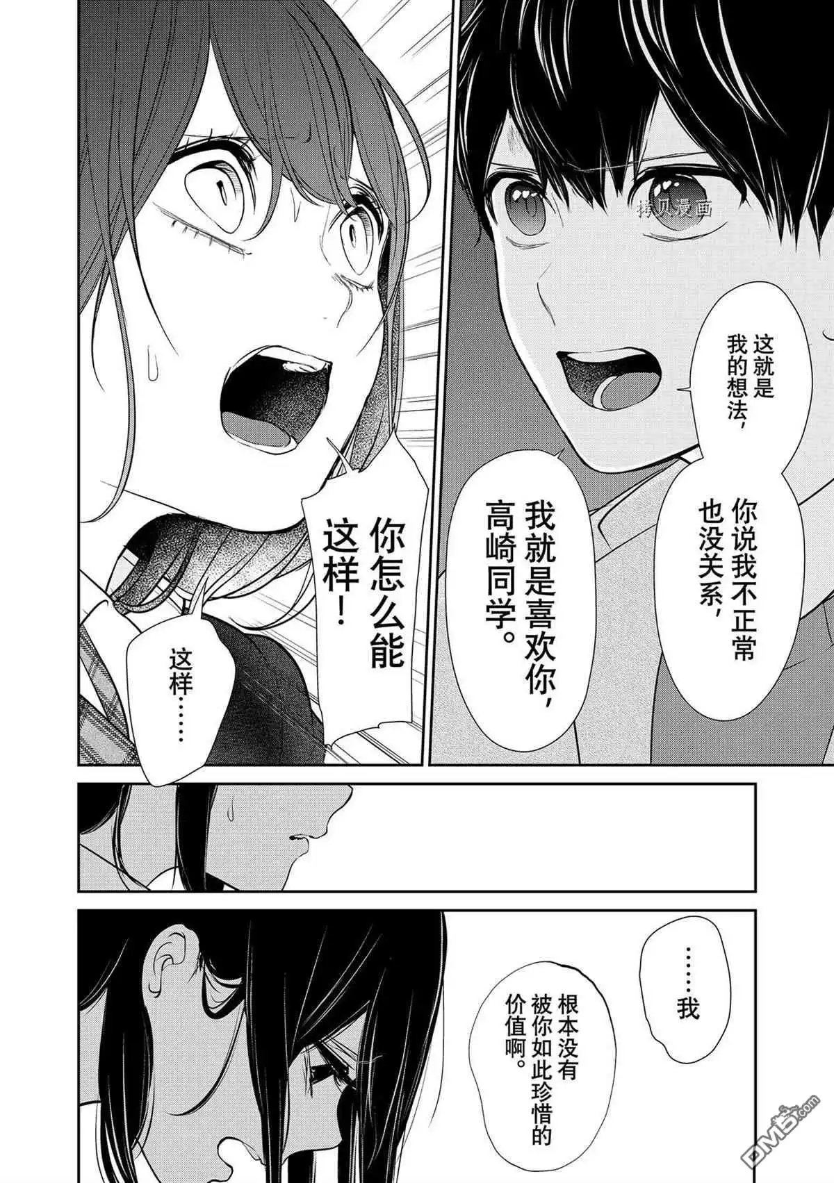《恋爱禁止的世界》第282话 试看版 第8页