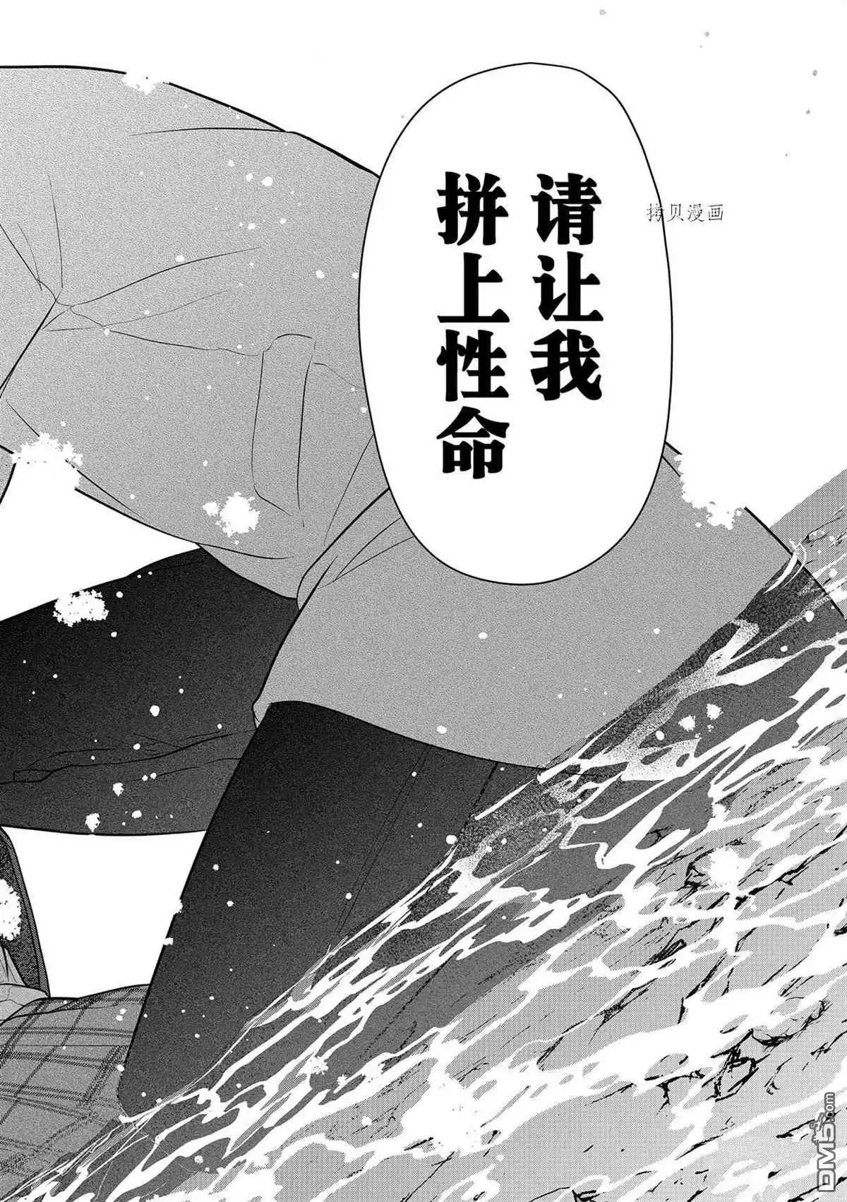 《恋爱禁止的世界》第282话 试看版 第26页