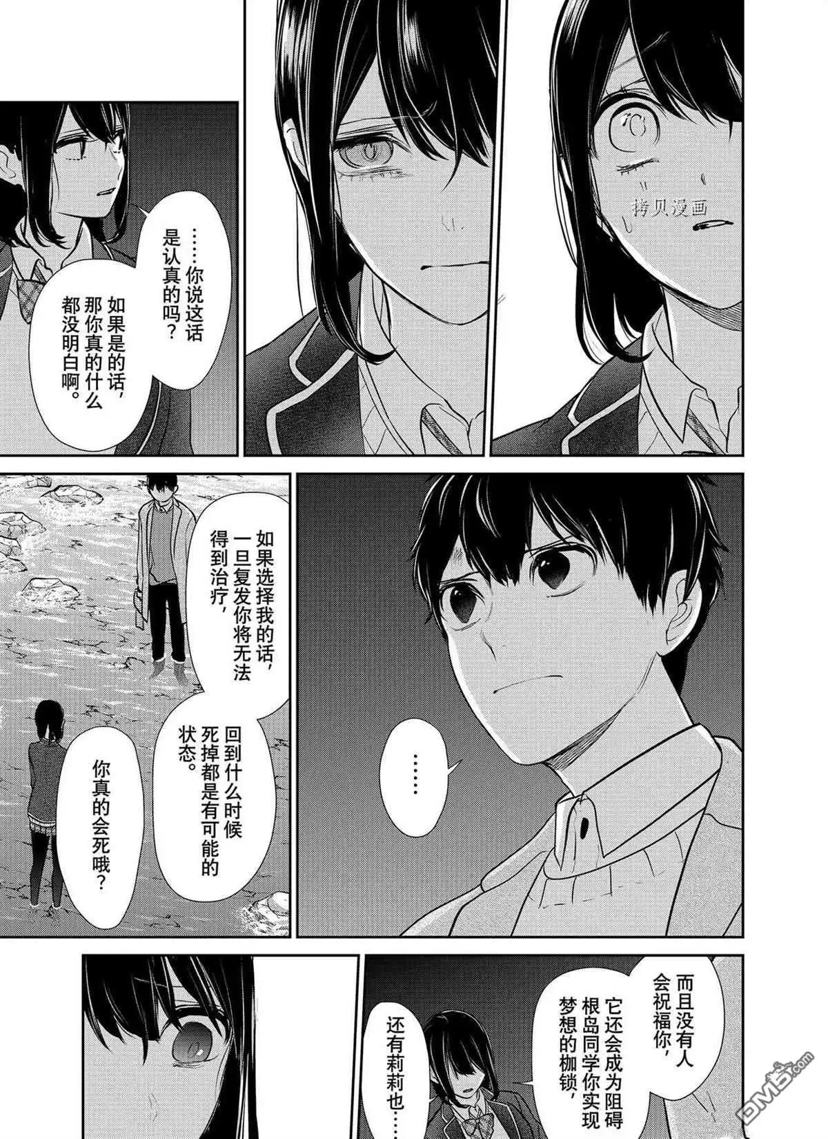 《恋爱禁止的世界》第282话 试看版 第5页