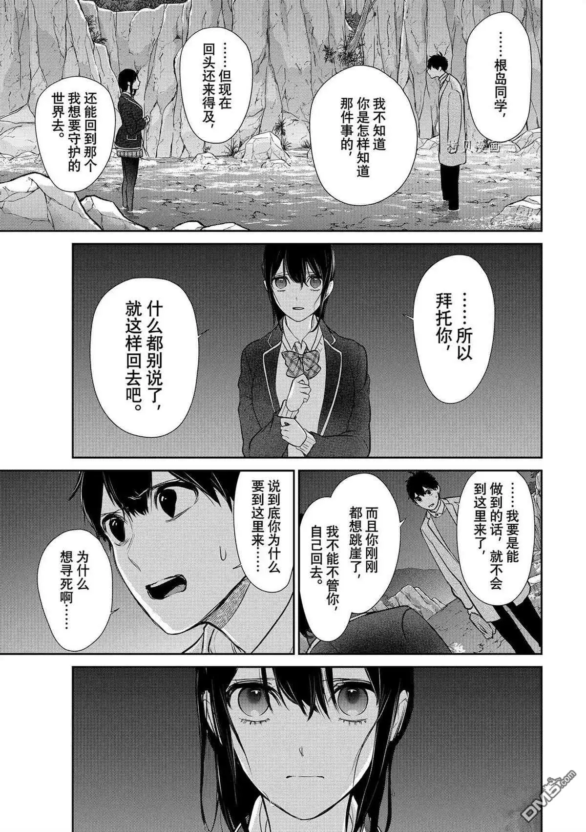 《恋爱禁止的世界》第282话 试看版 第1页