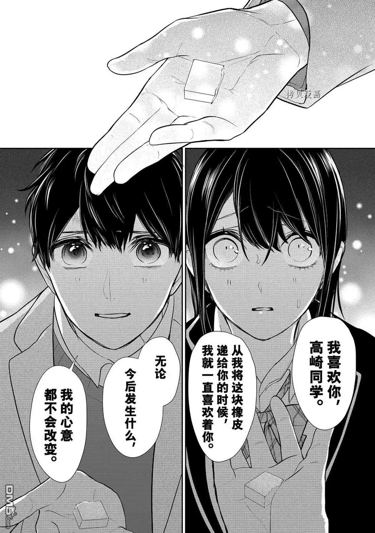 《恋爱禁止的世界》第282话 试看版 第20页
