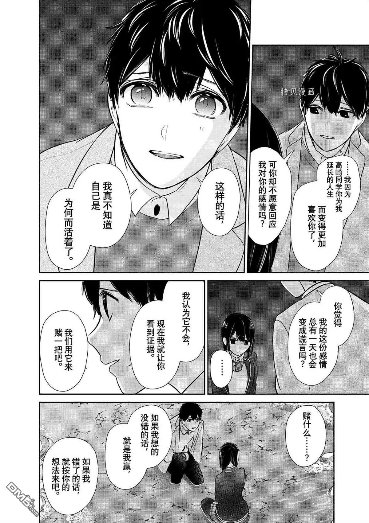 《恋爱禁止的世界》第282话 试看版 第18页