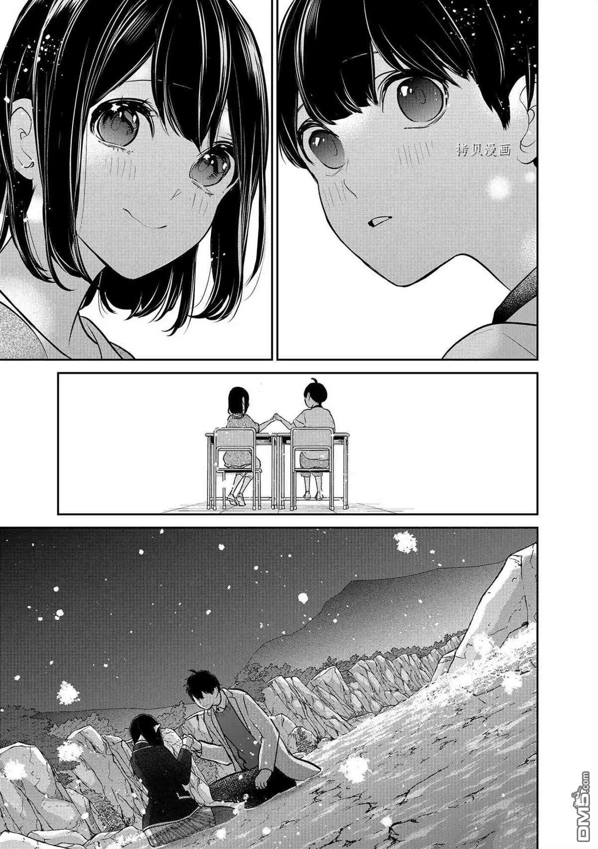 《恋爱禁止的世界》第282话 试看版 第23页