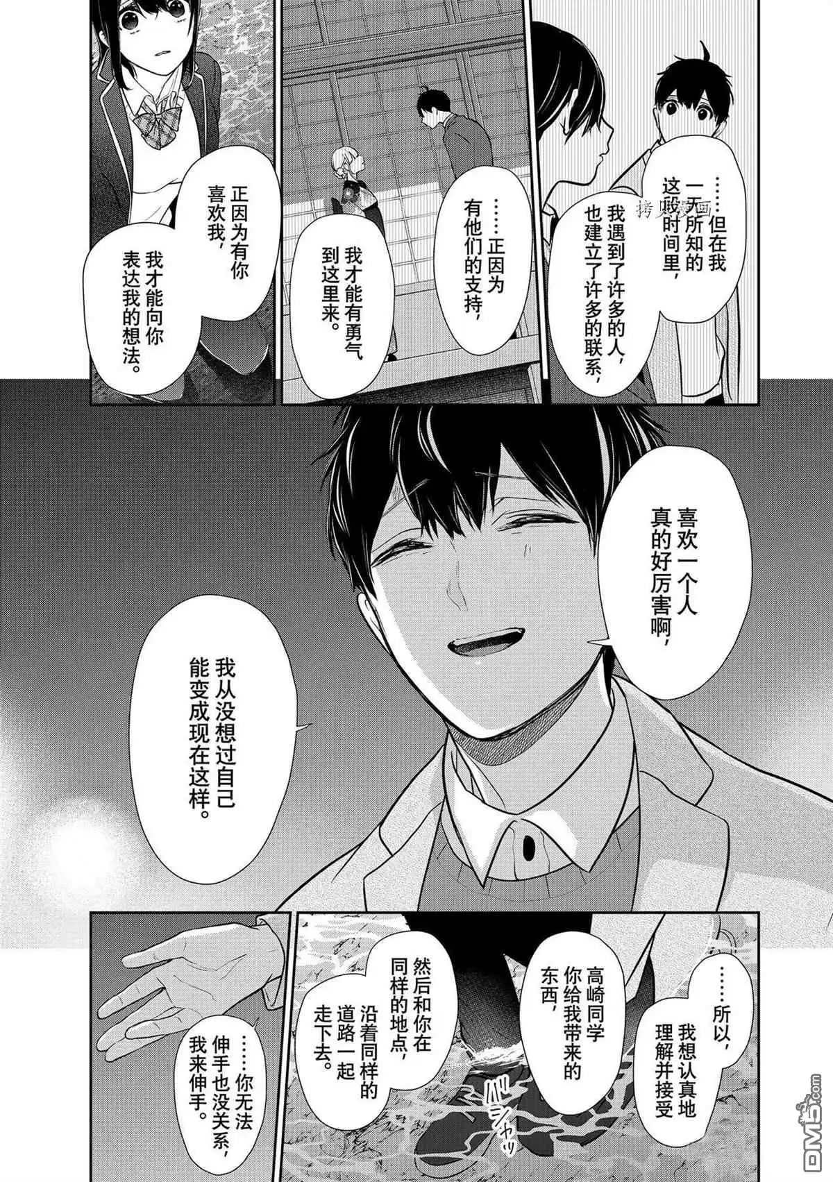 《恋爱禁止的世界》第282话 试看版 第15页
