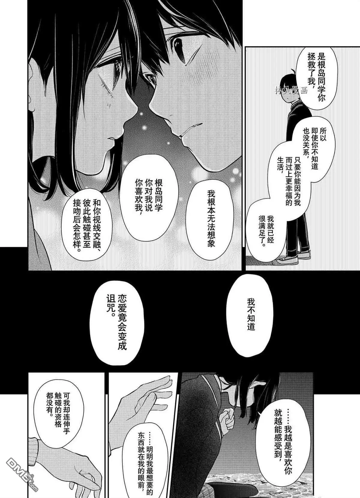《恋爱禁止的世界》第282话 试看版 第12页