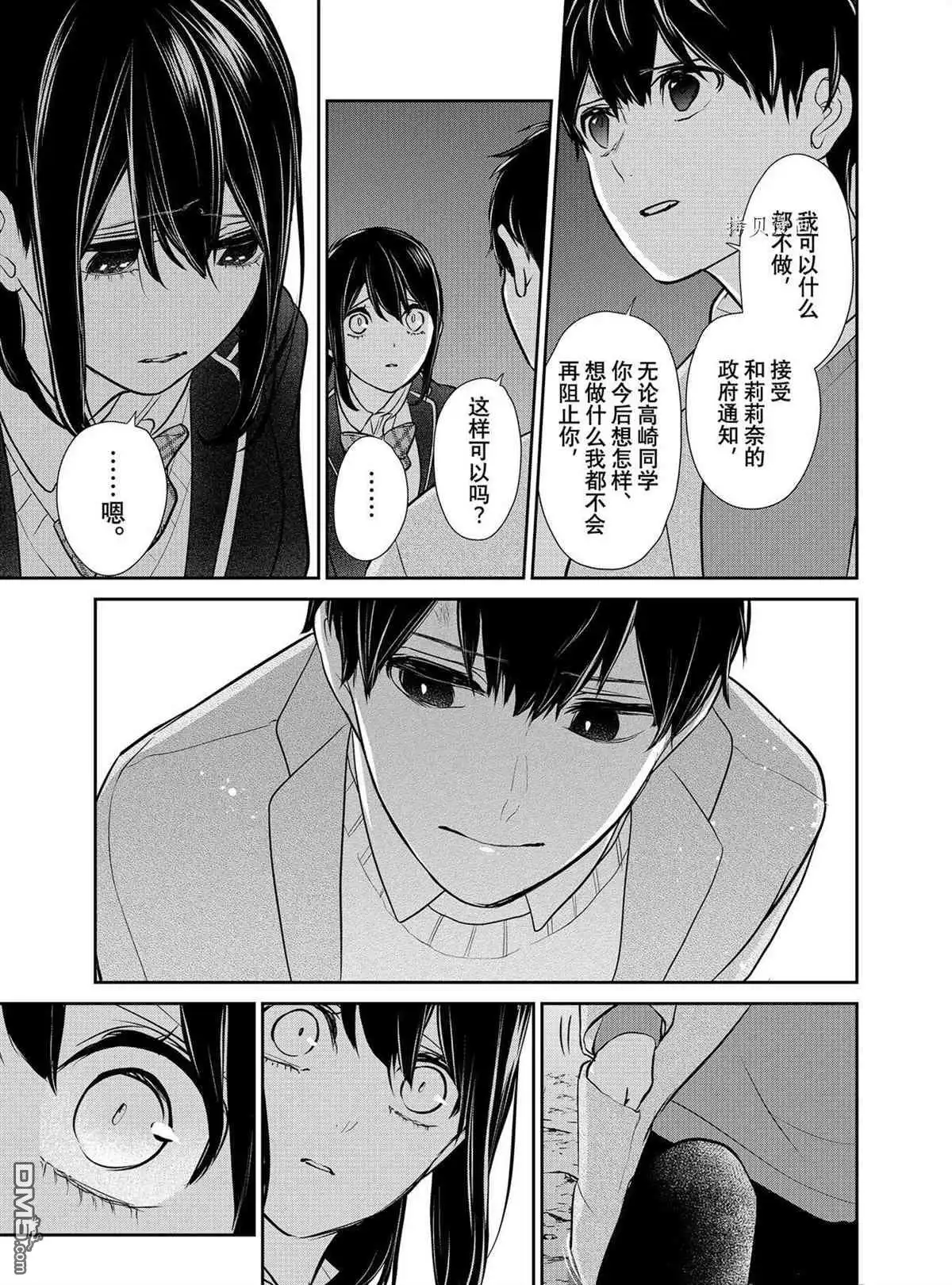 《恋爱禁止的世界》第282话 试看版 第19页