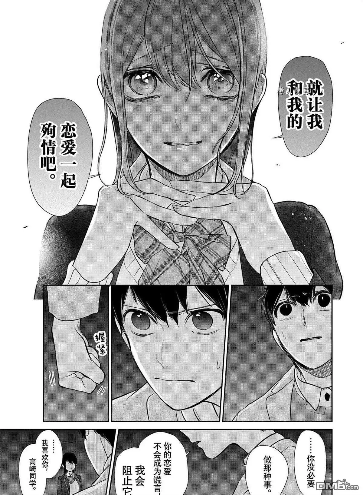 《恋爱禁止的世界》第282话 试看版 第3页