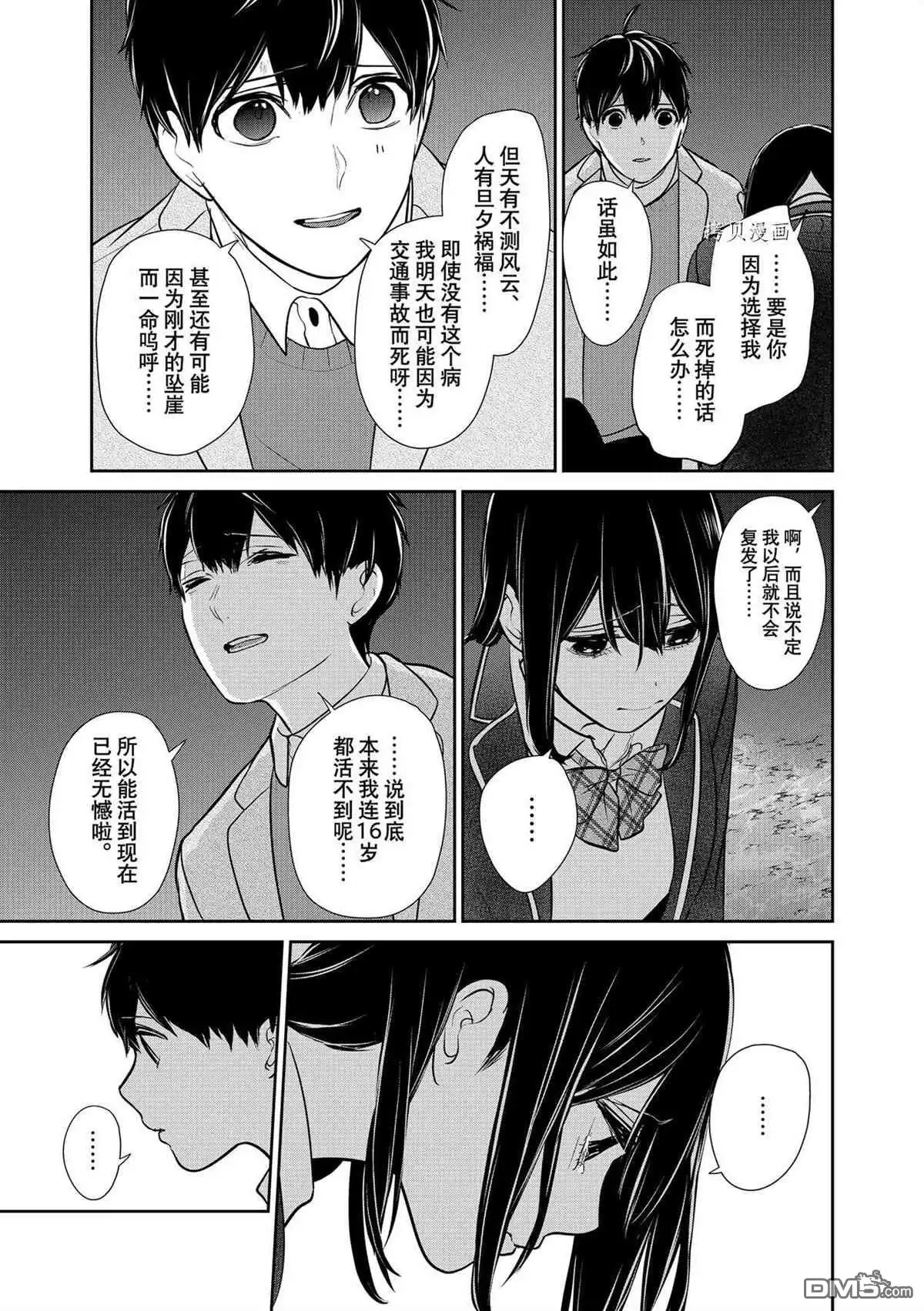 《恋爱禁止的世界》第282话 试看版 第17页
