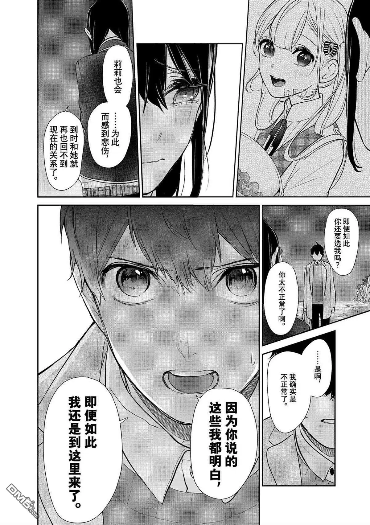 《恋爱禁止的世界》第282话 试看版 第6页