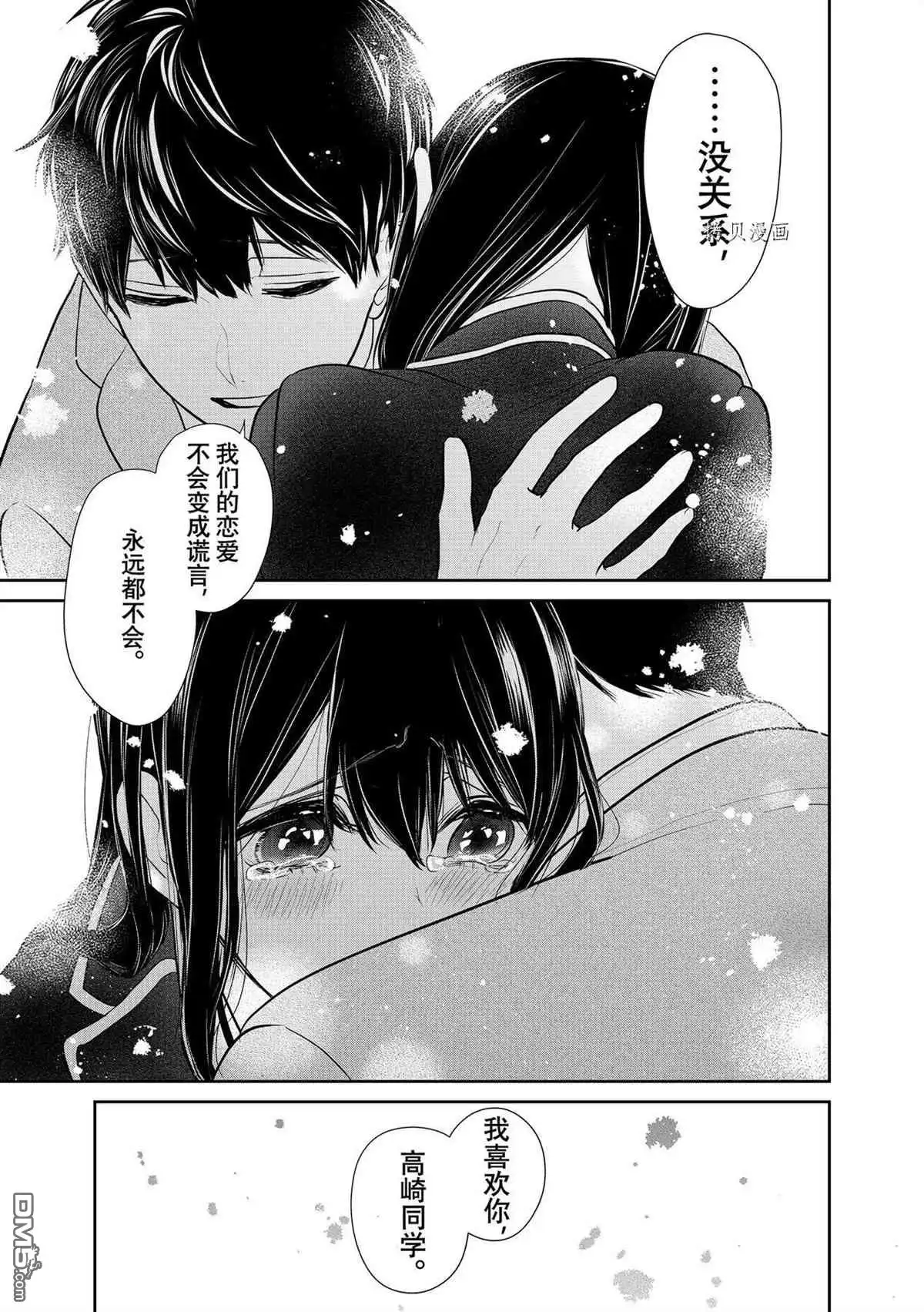 《恋爱禁止的世界》第282话 试看版 第25页